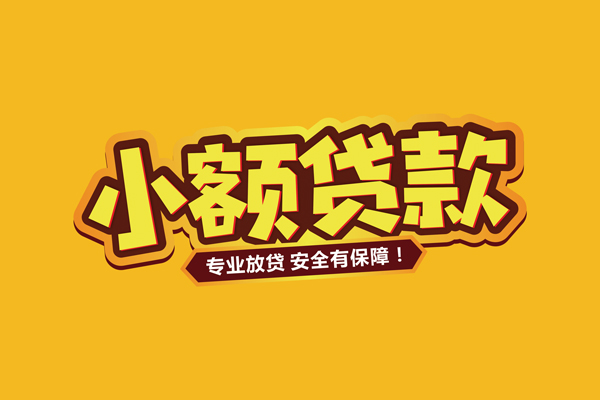 东莞应急借贷私人-东莞应急个人放贷-东莞应急私人借贷好吗
