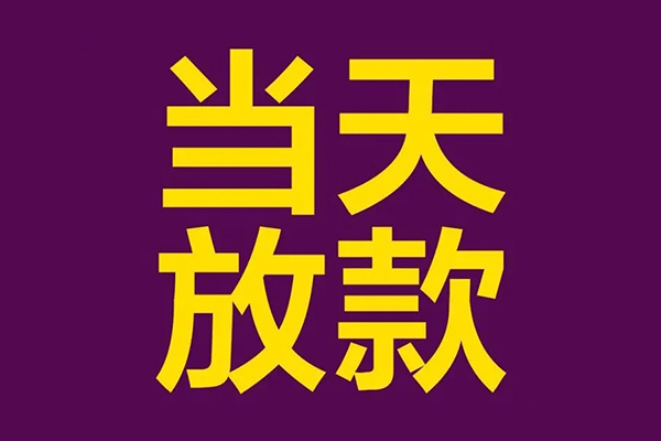 东莞应急私人空放联系方式-东莞应急私人贷款额-东莞应急哪里可以民间借贷