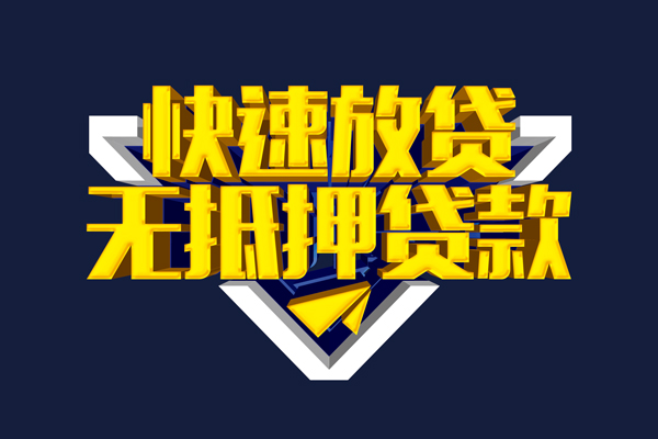 东莞应急抵押身份证贷款-东莞应急个人身份证借私借-东莞应急私借空放