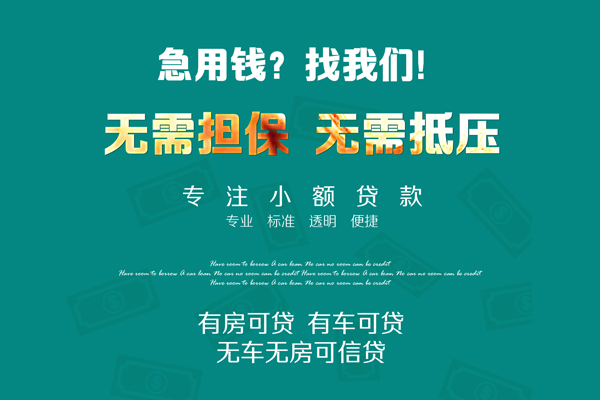 东莞应急空放借款-东莞应急私人放空借贷-东莞应急哪有民间借贷