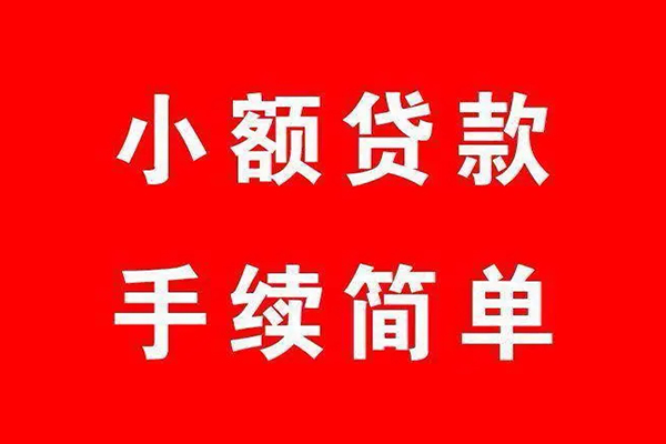 东莞应急民间借贷无抵押-东莞应急私人空放联系方式-东莞应急个人借贷