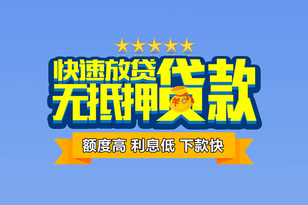 东莞应急个人消费贷款-东莞应急小额个人借贷-东莞应急小额贷款当天放款
