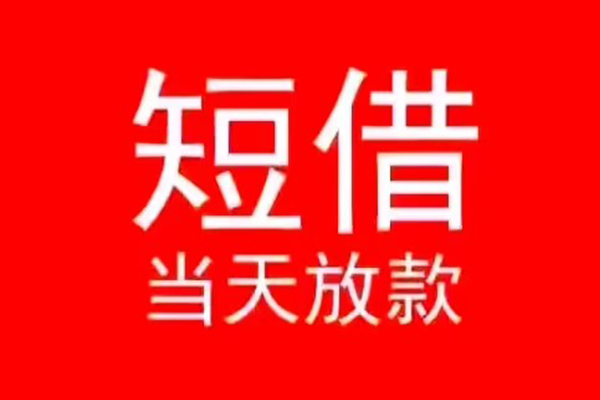 东莞应急私人贷款都有哪些-东莞应急身份证借私借-东莞应急抵押身份证贷款