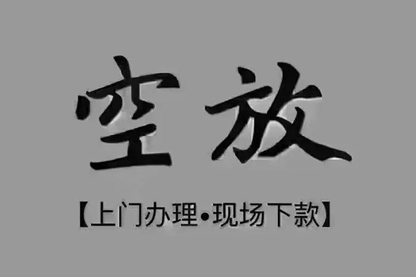 东莞应急贷款联系电话-东莞应急小额贷款不查征信-东莞应急空放借款