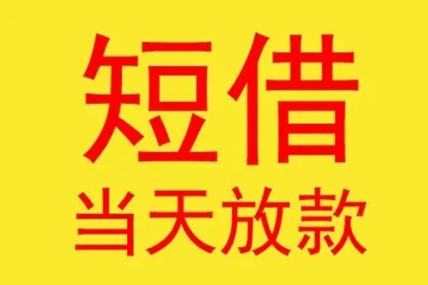 东莞应急地区身份证贷款-东莞应急正规小额贷款-东莞应急私人空放联系方式