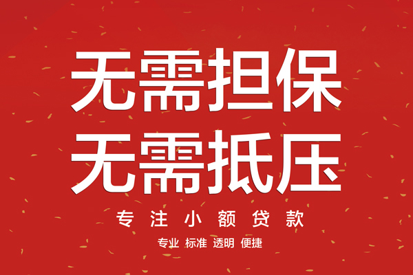 东莞应急无抵押私借空放-东莞应急地区短借-东莞应急靠谱私人借钱
