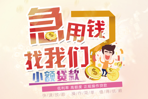 东莞应急无抵押贷款-东莞应急民间借贷无视黑白-东莞应急小额贷款不查征信