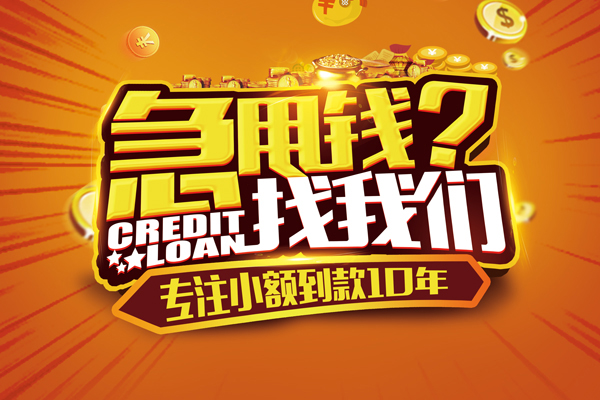 东莞应急小额贷款空放-东莞应急民间私人借贷-东莞应急借钱借款
