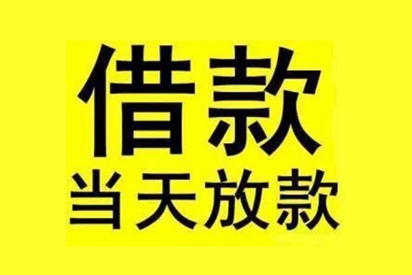 东莞应急信用贷款办理-东莞应急私人短借-东莞应急短借信贷