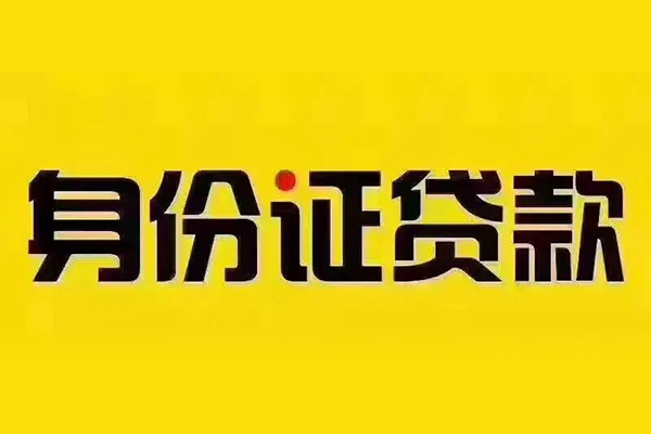 东莞应急无抵押小额贷款-东莞应急短借私人-东莞应急私人空放联系方式