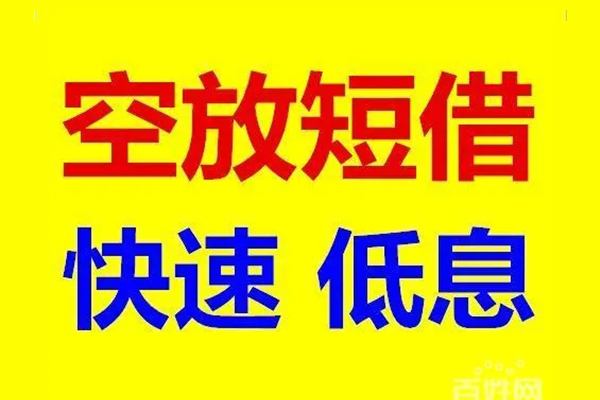 东莞应急信用贷款-东莞应急短拆垫资-东莞应急民间无抵押借钱