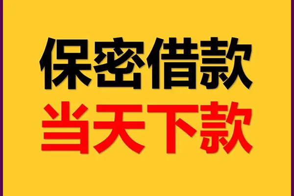 东莞应急小额短借