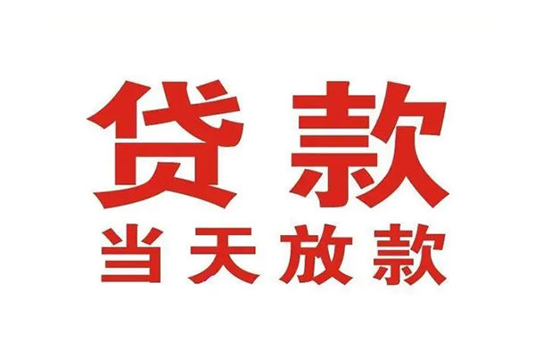 东莞应急个人贷款-东莞应急哪有短借-东莞应急信用贷款
