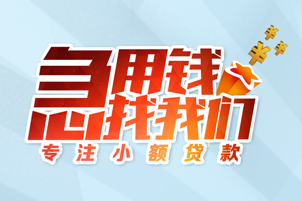 东莞应急私借空放-东莞应急个人贷款额-东莞应急私人正规借贷