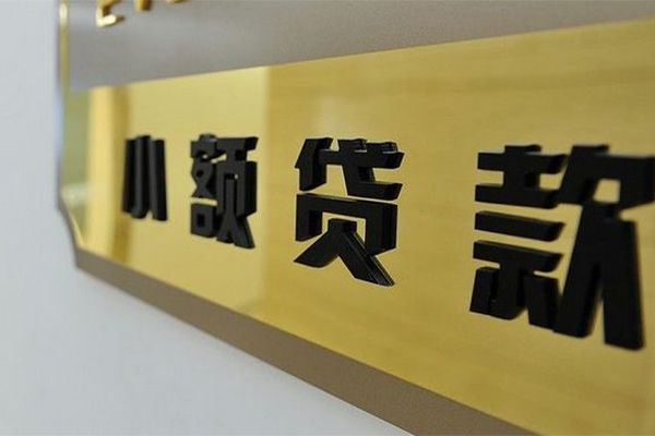 东莞应急贷私借