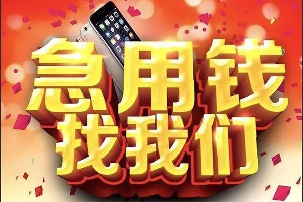 东莞应急民间小额借贷-东莞应急私人空放二次私借-东莞应急小额无抵押贷款