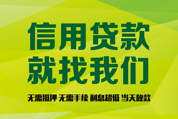 东莞应急民间借贷无视黑白