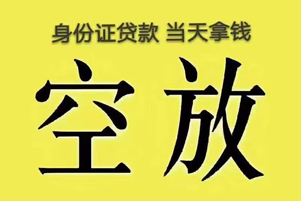 东莞应急身份证怎么贷款